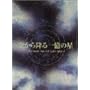 �󂩂�~��ꉭ�̐� �S4�� [DVD]