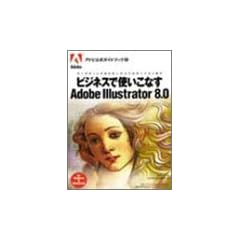 �r�W�l�X�Ŏg�����Ȃ�Adobe Illustrator8.0�\�}�[�P�e�B���O����Z�[���X�v�����[�V�����܂� (�A�h�r�����K�C�h�u�b�N)