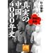�^���̒���4000�N�j�\�N���ƎE�C (�˓`�Љ�������)