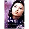 �͂� [DVD]