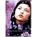 �͂� [DVD]