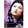 �͂� [DVD]