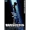 山岳映画