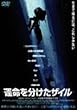 �^���𕪂����U�C�� [DVD]