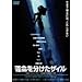 �^���𕪂����U�C�� [DVD]