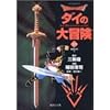 DRAGON QUEST�\�_�C�̑�`���\ 10 (�W�p�Е��Ɂ\�R�~�b�N��)
