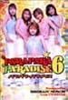 �p���p���E�p���_�C�X6 [DVD]