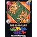 THE ����DE�|�� �|�\�E�ŋ����ʌ���� DVD