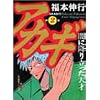 �A�J�M�\�łɍ~�藧�����V�� (��2��) (�ߑ㖃���R�~�b�N�X)