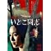 ���Ƃ����u �S�W [DVD]