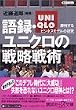 ��^�E���j�N���̐헪��p�\��������r�W�l�X���f���̌��� (�u�k�Ѓv���X�A���t�@����)