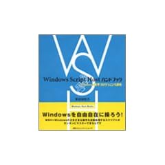 Windows Script Host�n���h�u�b�N�\Windows�ȒP�v���O���~���O�u�� (Windows Start Books)