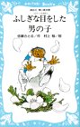 �ӂ����Ȗڂ������j�̎q�\�R���{�b�N������ 4 (�u�k�А������� 18-4)