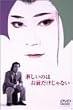 �҂����̂͂��O��������Ȃ� [DVD]