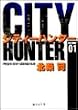 CITY HUNTER 1 (�W�p�Е��Ɂ\�R�~�b�N��)