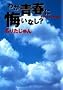 ���肽����񎩑I�W 4 �킪�t�ɉ����Ȃ�? (YOU���敶��)