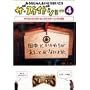 �U�E�X���C�h�V���[ 4 [DVD]