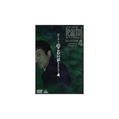 ���~��̒����킢�b�Z���N�V���� 4 [DVD]