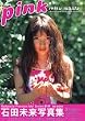 pink�\�Γc�����ʐ^�W