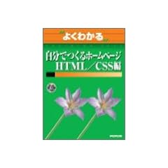 �悭�킩�鎩���ł���z�[���y�[�W (HTML/CSS��) (�悭�킩��g���[�j���O�e�L�X�g)