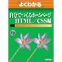 �悭�킩�鎩���ł���z�[���y�[�W (HTML/CSS��) (�悭�킩��g���[�j���O�e�L�X�g)