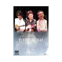 �픚60�N ���ʃR���T�[�g �q���V�}60 [DVD]