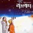 ���u���^�[ OST(MBC TV�V���[�Y) / Love Letter OST (MBC TV Series) (�؍���)