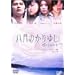 �u�����̂���䂵�v�|�[�g���[�g �I�t�V���b�g&�C���^�r���[�E�N���b�v�W [DVD]