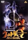 �E���g��Q �U�E���[�r�[ ���̓`�� [DVD]