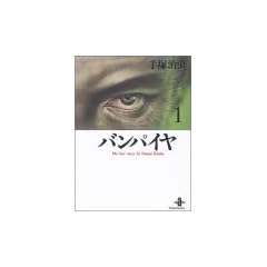 �o���p�C�� (1) (�H�c���Ɂ\The best story by Osamu Tezuka)