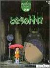 エレクトーン7~6級 ポピュラーシリーズ(12) となりのトトロ