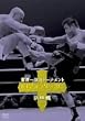 K-1 WORLD MAX 2005 ���E�ꌈ��g�[�i�����g������ [DVD]
