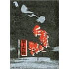 仁義なき戦い 頂上作戦