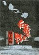 �m�`�Ȃ��킢 ������ [DVD]