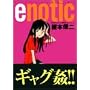 enotic (�A�N�V�����R�~�b�N�X)