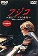 �t�W�R~����s�A�j�X�g�̋O��~ [DVD]