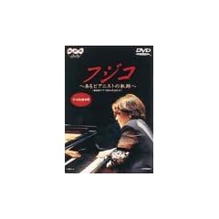 �t�W�R~����s�A�j�X�g�̋O��~ [DVD]