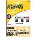 �ŗ��m�����΍�|�P�b�g�e�L�X�g ��L�_�q����16�N�x�Łr (�ŗ��m�����΍�POCKET TEXT)