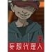 �ϑz�㗝�l (6) [DVD]