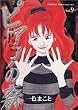 �s�A�m�̐X�\The perfect world of Kai (9) (�A�b�p�[�YKC (169))