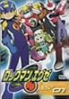 ���b�N�}���G�O�[ �Z�J���h�G���A 01 [DVD]