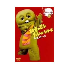 �K�`���s�� �`�������W�V���[�Y 3rd�X�e�[�W [DVD]