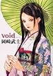 void�@���蕐�m