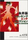�i�䍋�V���b�L���O�E�G�b�`�R���N�V���� (KC�f���b�N�X)