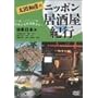 ���c�a�F�̃j�b�|���������I�s(1)�����{�� [DVD]
