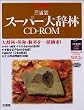 EPWING�� �O�ȓ� �X�[�p�[�厫�� CD-ROM