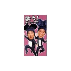 �̂�! ���`���[��� [DVD]