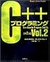 C++�v���O���~���O�qVol.2�r (Computer science textbook)