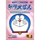 ドラえもんコレクションスペシャル 冬の1