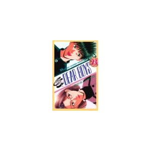 【クリックで詳細表示】DEAR BOYS(23) (講談社コミックス月刊マガジン)： 八神 ひろき： 本